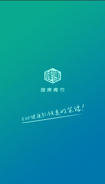 健康魔方app