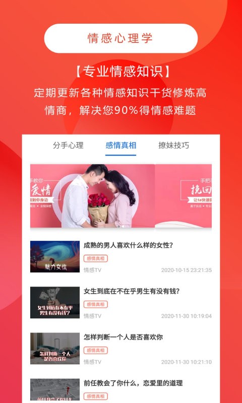 情感咨询与挽回app