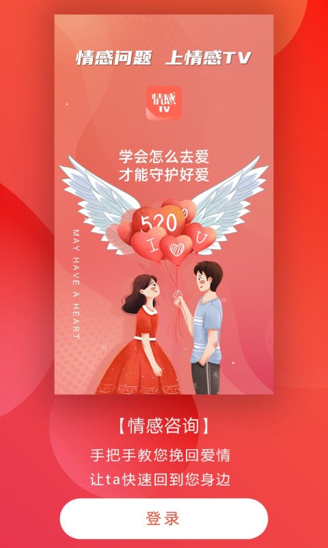 情感咨询与挽回app