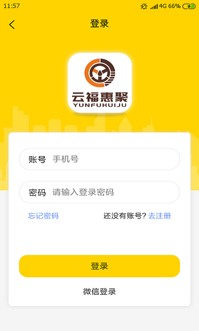 云福惠聚app