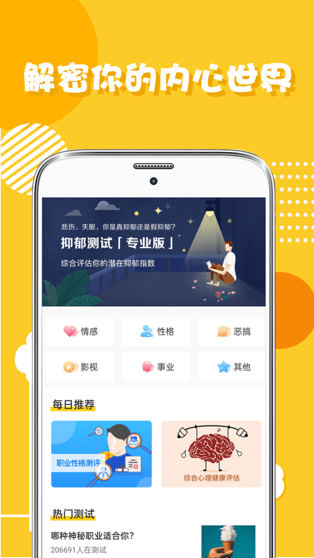 ta趣心理测试app