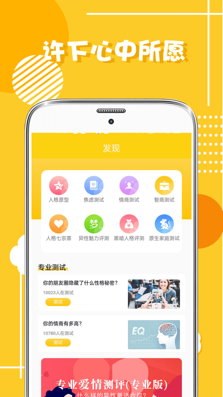 ta趣心理测试app