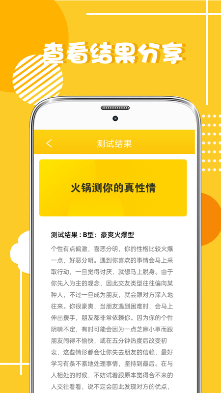 ta趣心理测试app