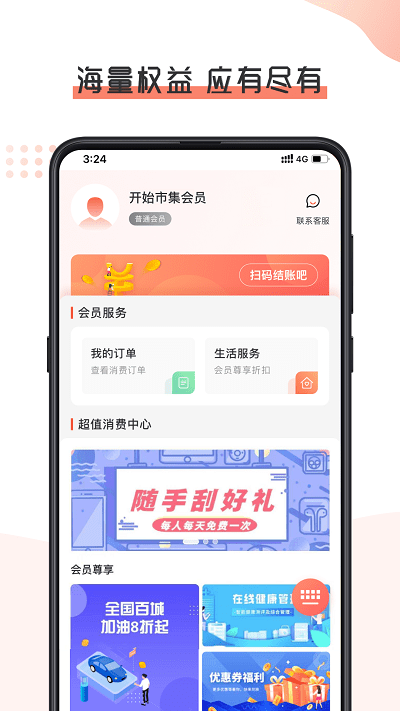 开始市集App