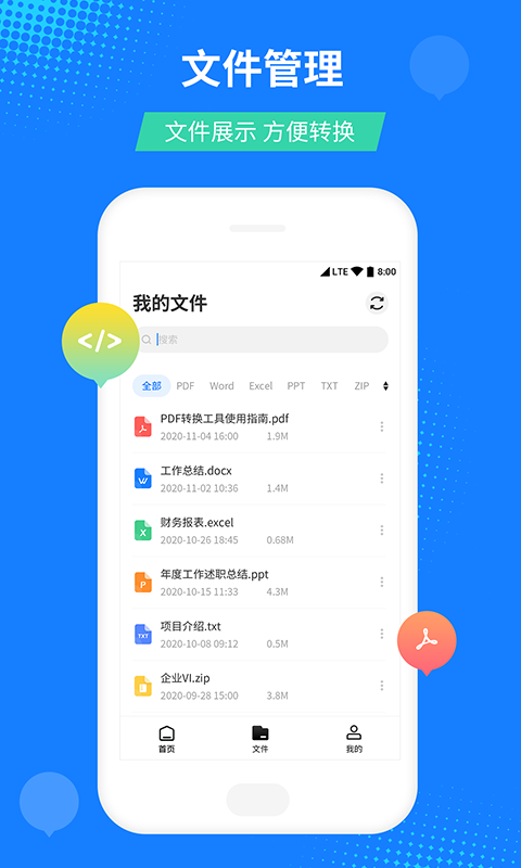 柒核pdf文件转换器app