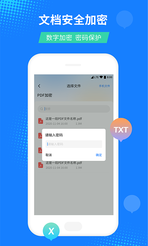 柒核pdf文件转换器app