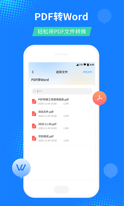 柒核pdf文件转换器app