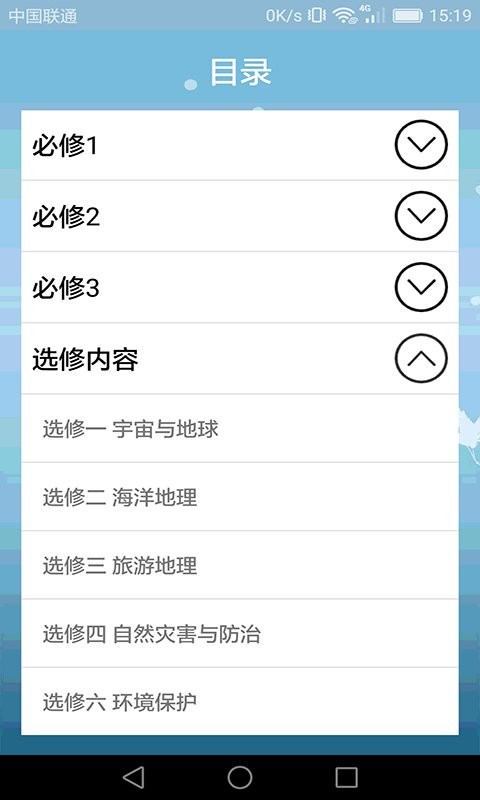 高中地理轻松学app