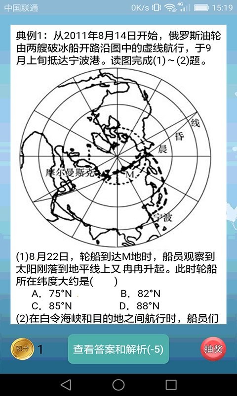 高中地理轻松学app