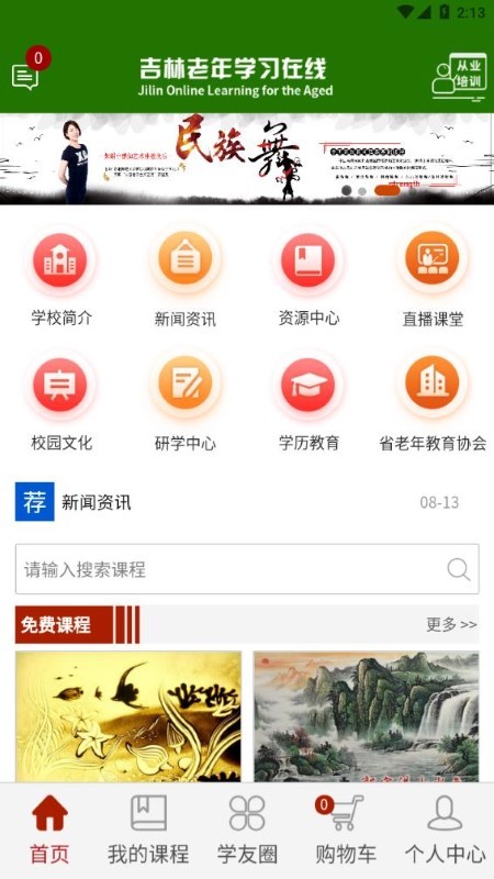 乐龄e学堂app