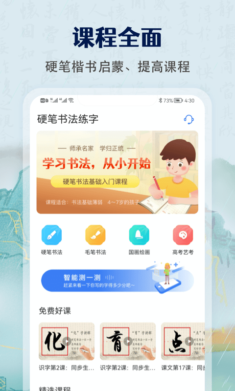 萌鸽硬笔书法练字app(改名萌鸽少儿硬笔书法练字)