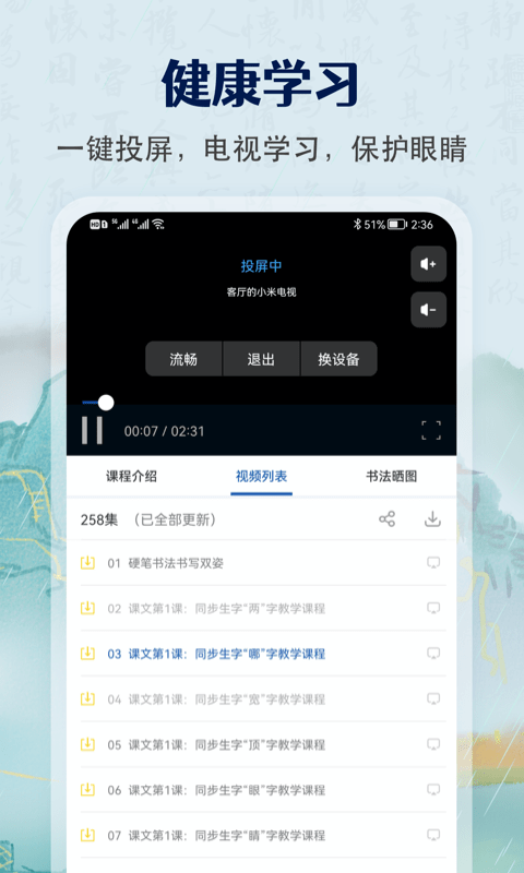 萌鸽硬笔书法练字app(改名萌鸽少儿硬笔书法练字)