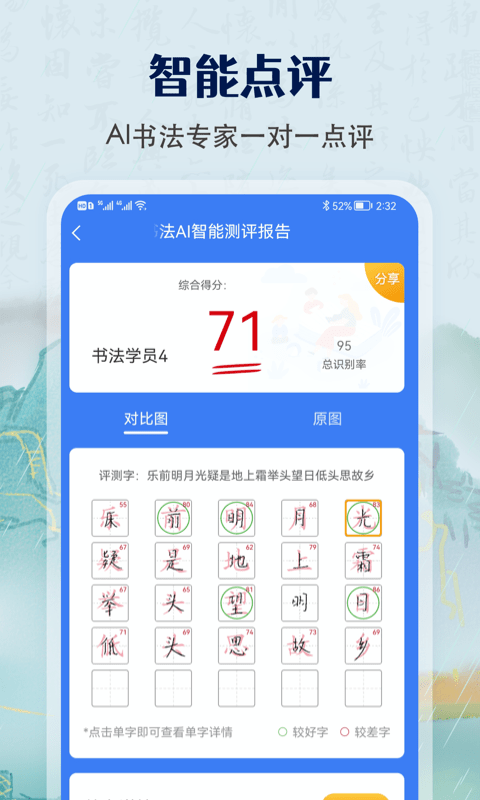 萌鸽硬笔书法练字app(改名萌鸽少儿硬笔书法练字)