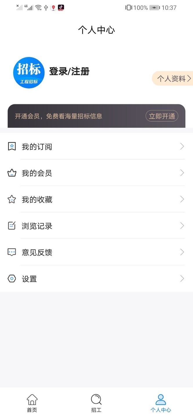 鱼泡招标app