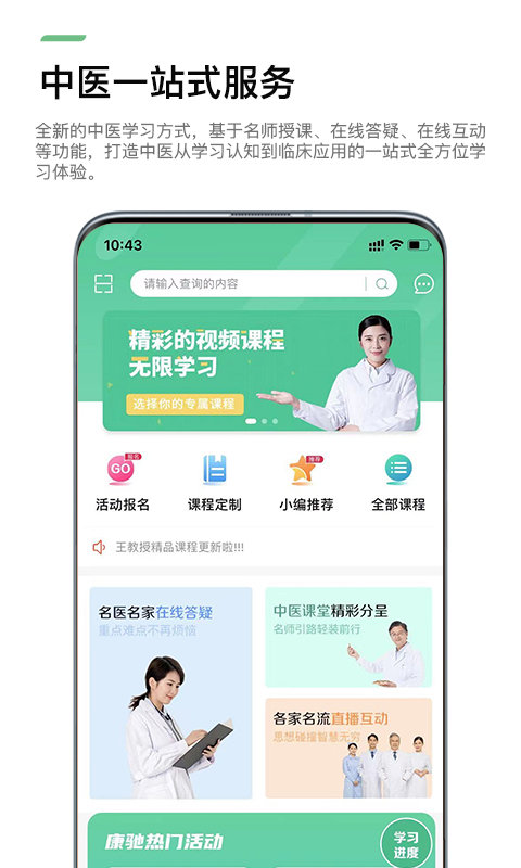 康驰益生app