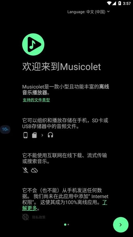 Musicolet音乐播放器app最新版