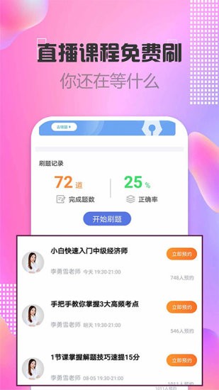 中级经济师题库app