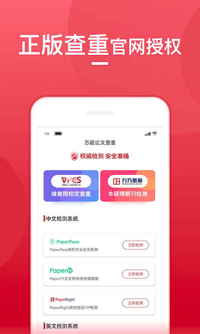 论文查重宝官方版