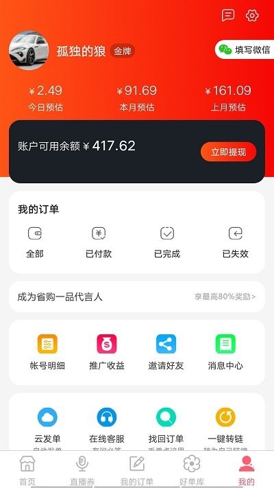 省购一品app