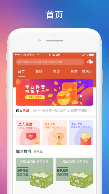 达客联盟app