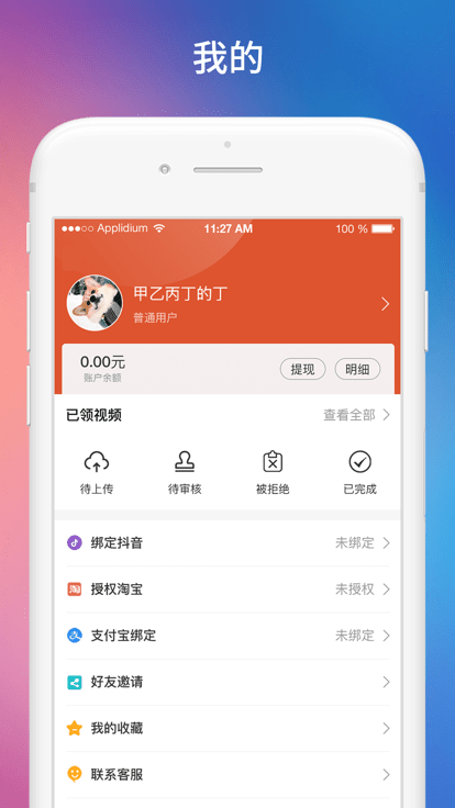 达客联盟app