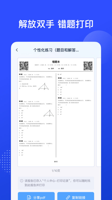 有道智能学习助手手机版(更名有道慧学)