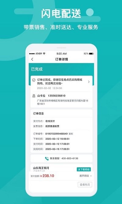 易点药药店版app