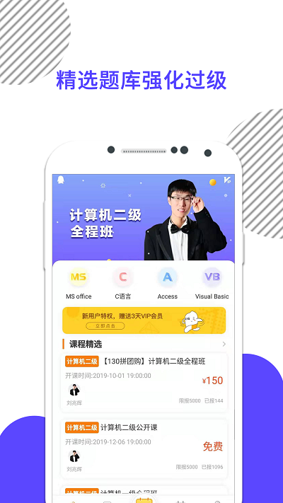 计算机二级米考试app