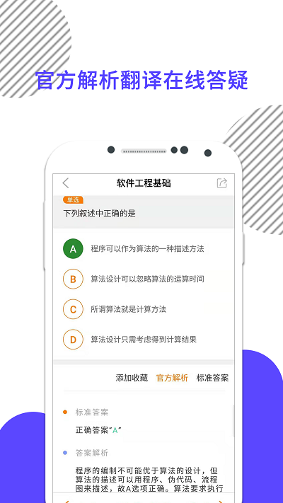 计算机二级米考试app