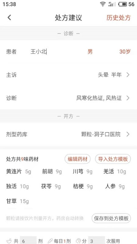 歧医官医生端app