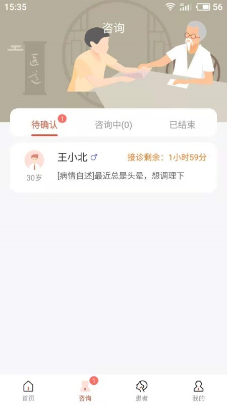 歧医官医生端app