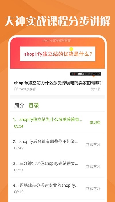 独立站跨境电商app