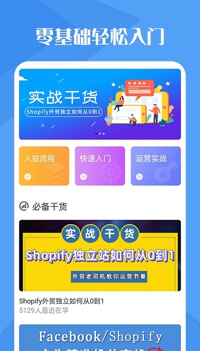 独立站跨境电商app