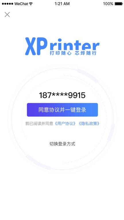 xprinter打印机app