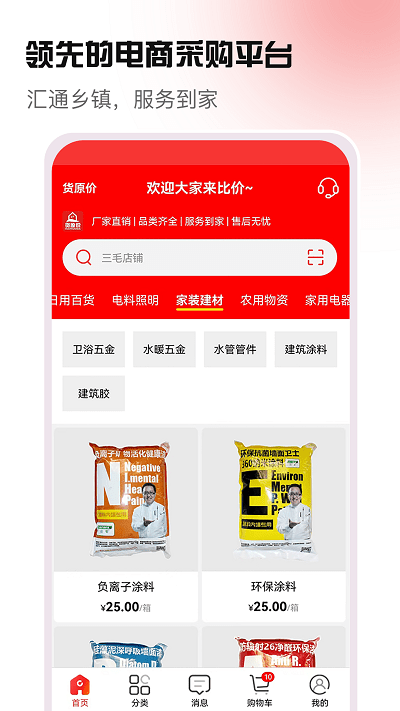 货原价app