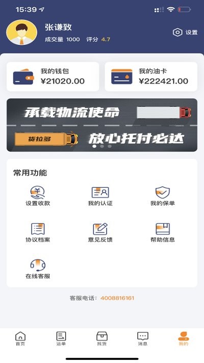 货拉多司机端app