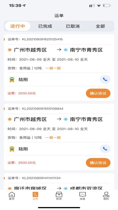 货拉多司机端app