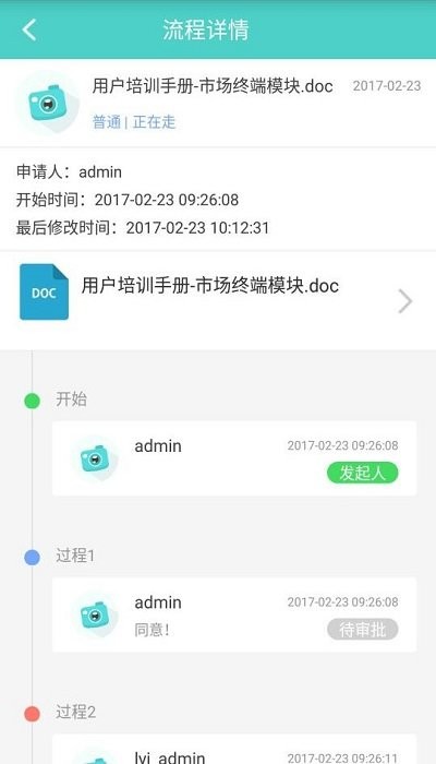 云协同平台app