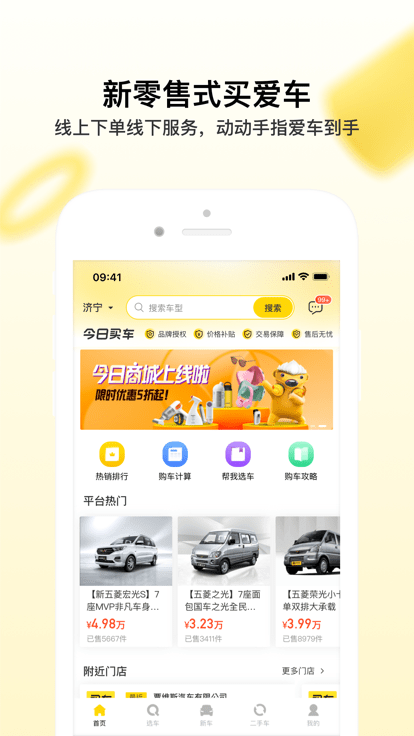 今日买车网官方版