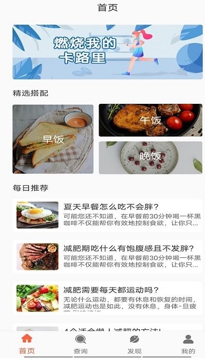 绿叶营养健康app