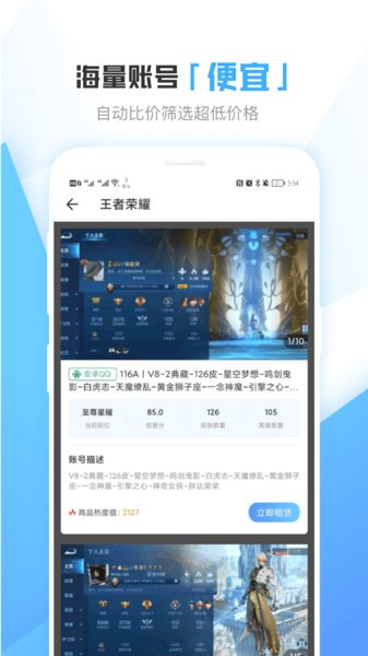 虚贝租号套餐版app