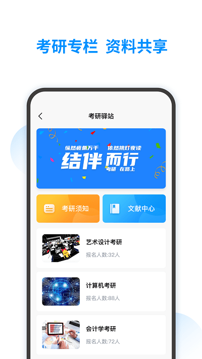 智韶校园官方版app