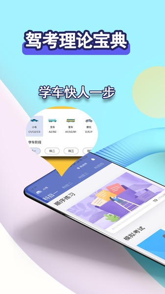 驾考理论宝典app