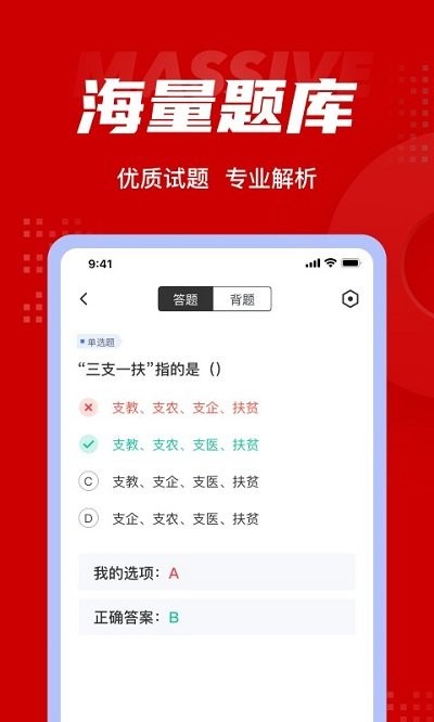 三支一扶考试聚题库app