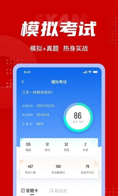 三支一扶考试聚题库app