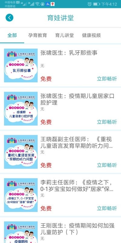 浦滨健康堡app