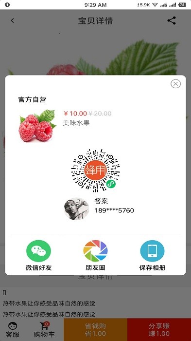 蜂用商城app