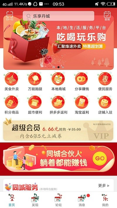 乐享丹城app