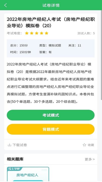 房地产经纪人题库2024最新版