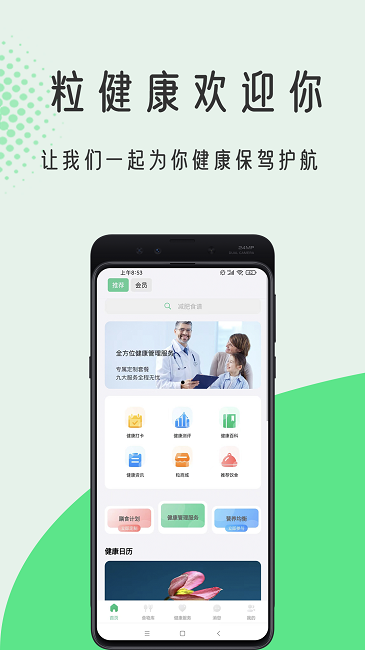 粒健康app